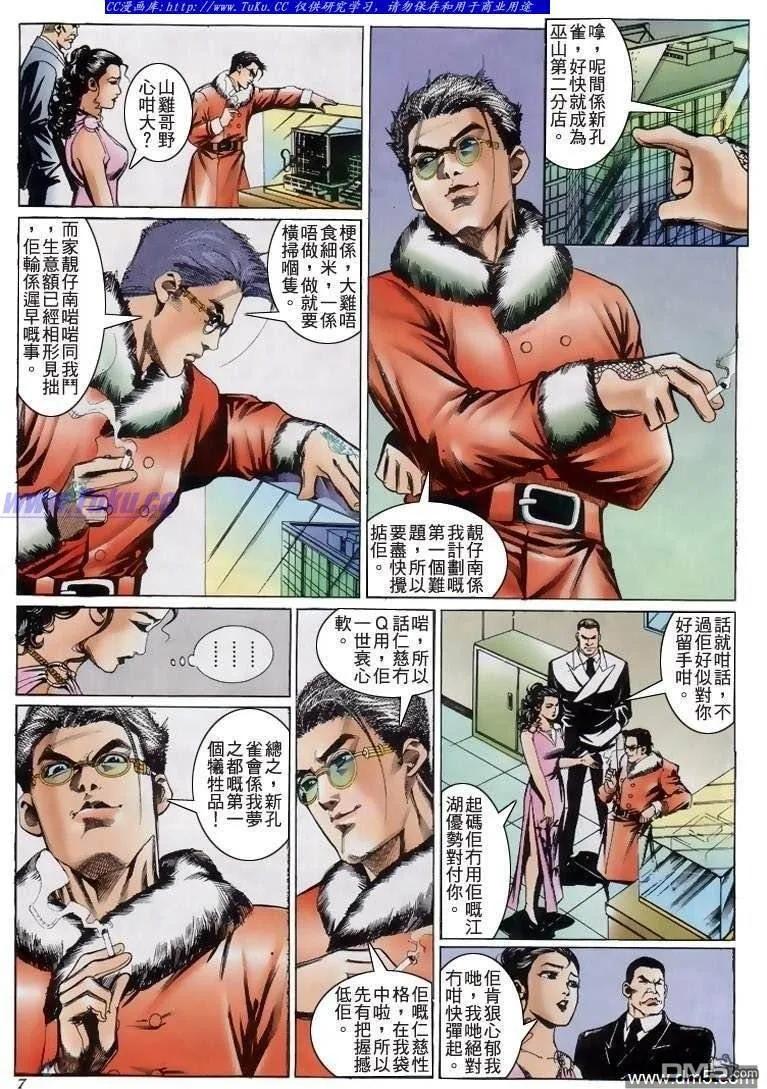 古惑仔 第205回 第6页