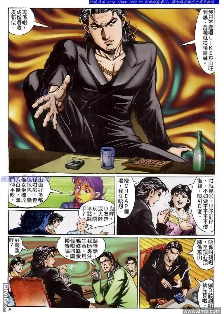 古惑仔 第205回 第8页