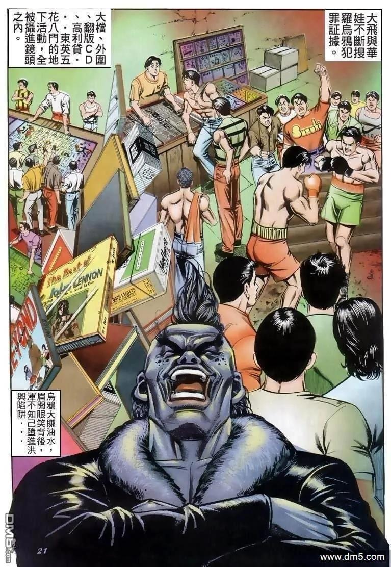 古惑仔 第205回 第18页