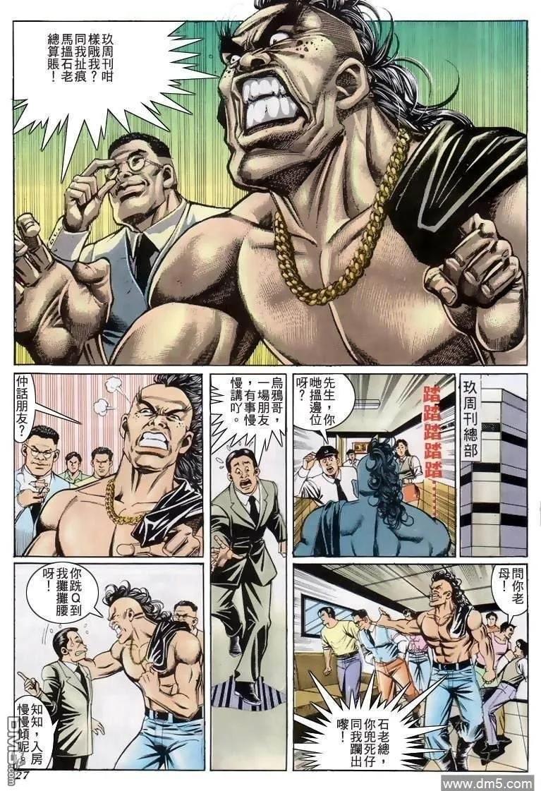古惑仔 第205回 第24页