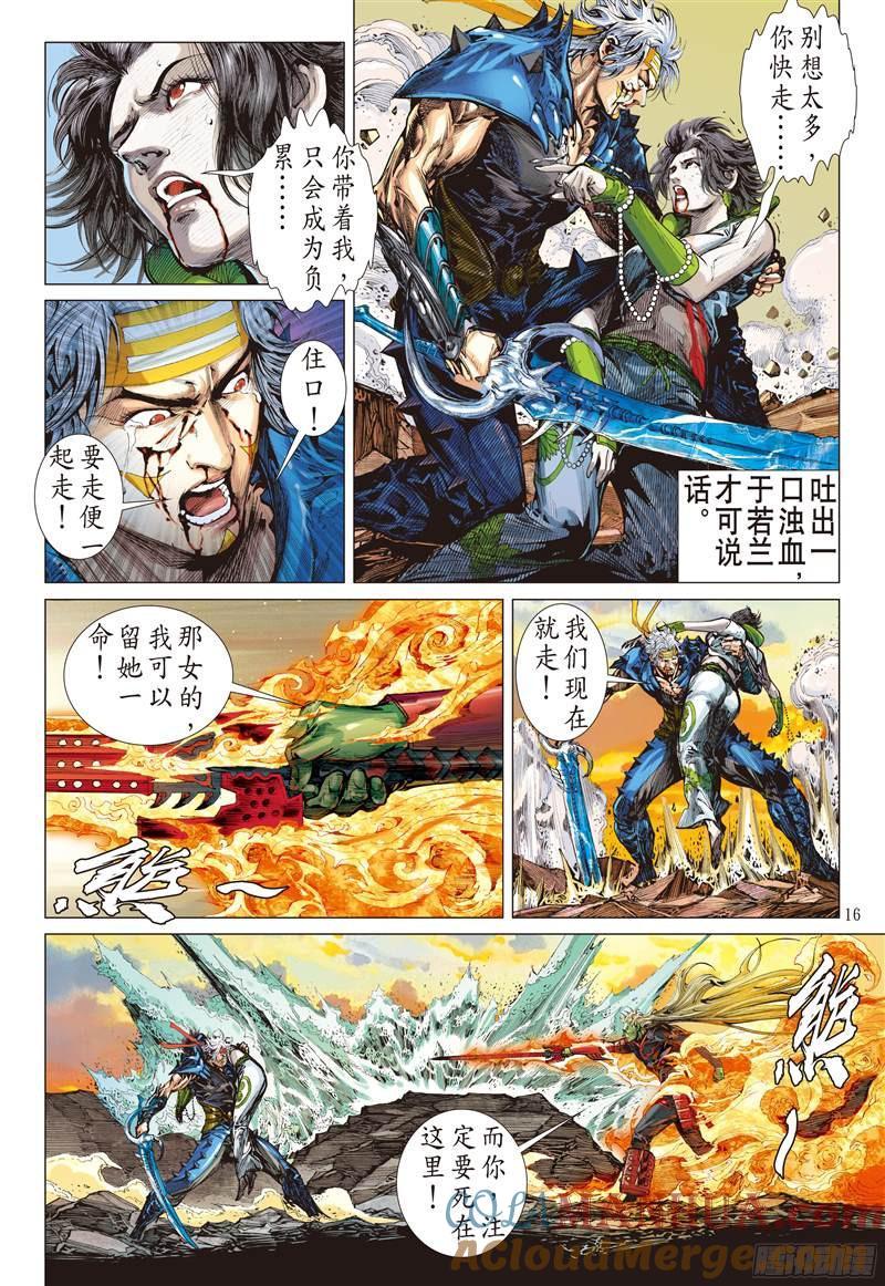 山海逆战 第203回 若兰花落（中） 第5页