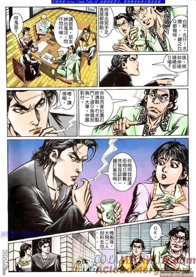 古惑仔 第205回 第9页