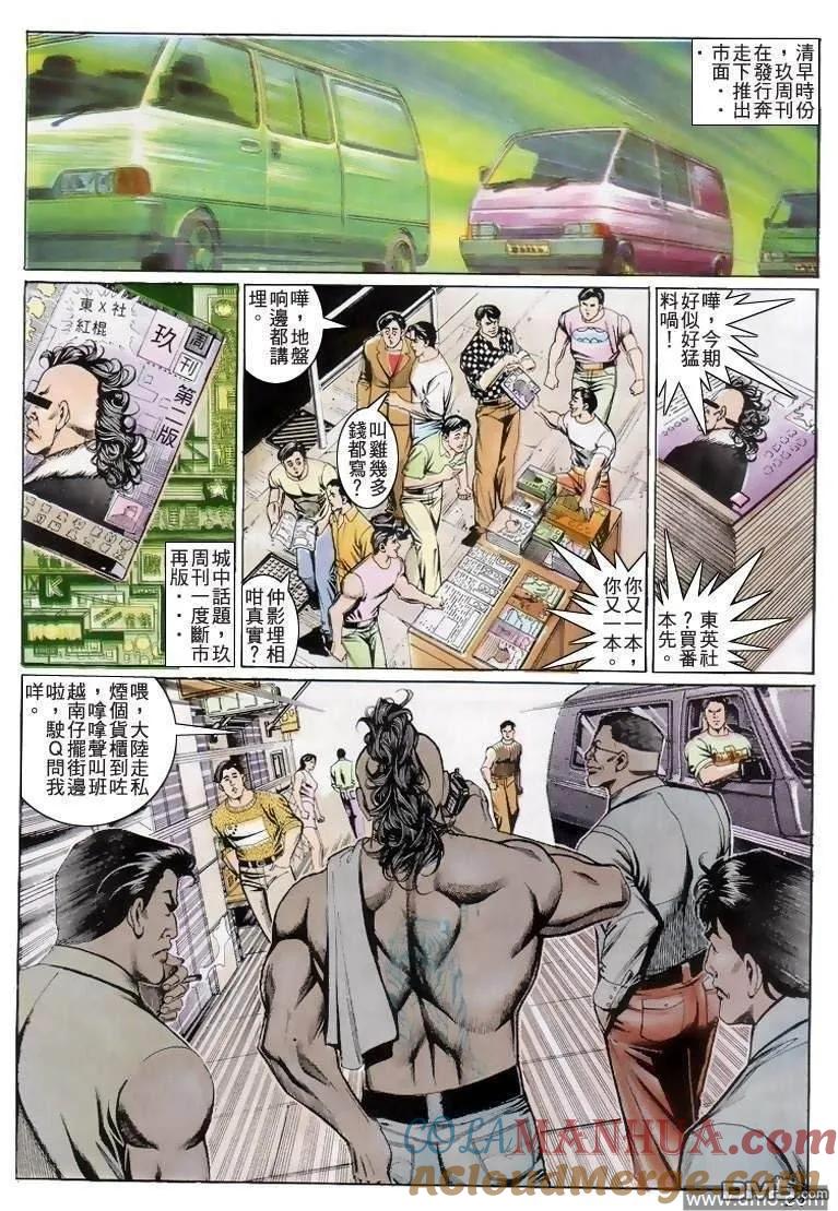 古惑仔 第205回 第21页