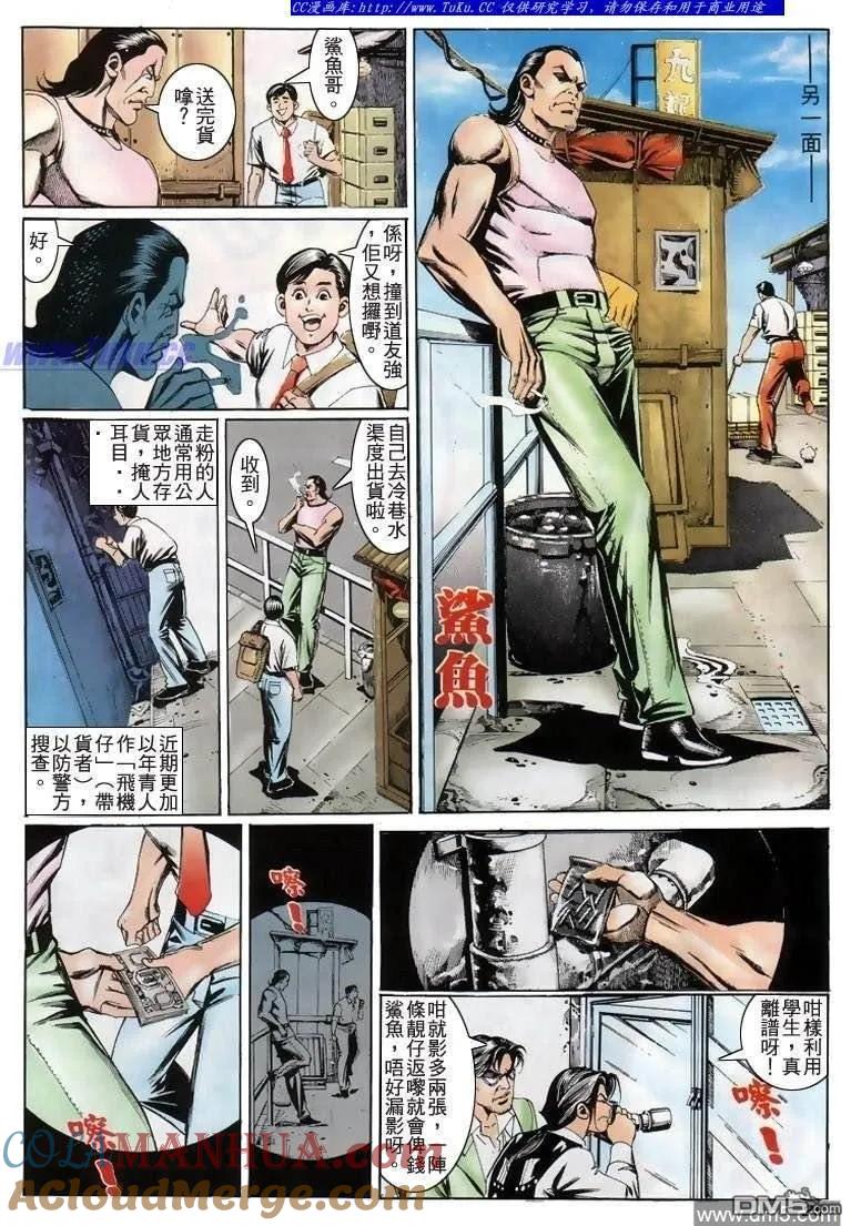 古惑仔 第205回 第17页