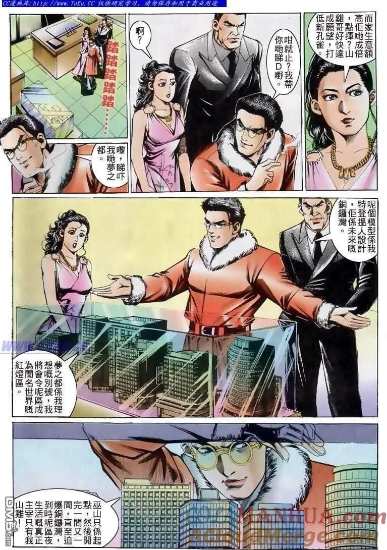 古惑仔 第205回 第5页