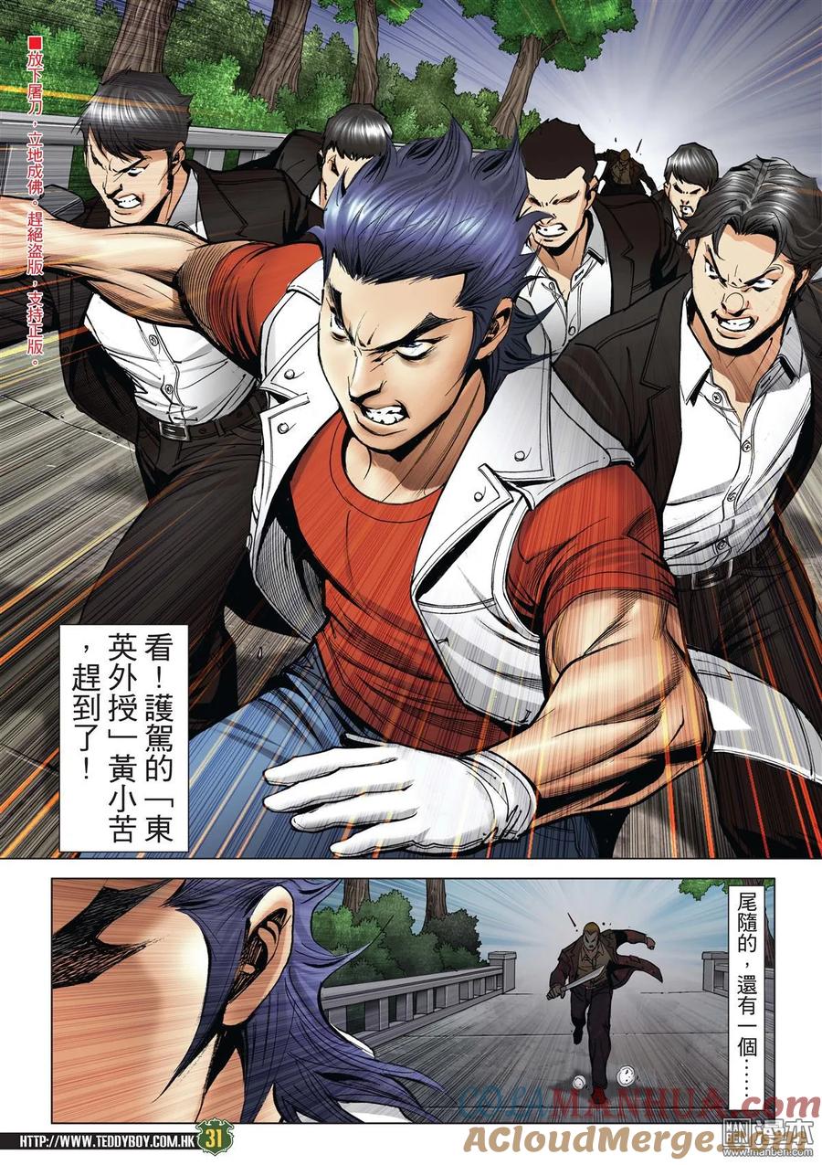古惑仔 第2031回 復仇Ⅱ 第29页