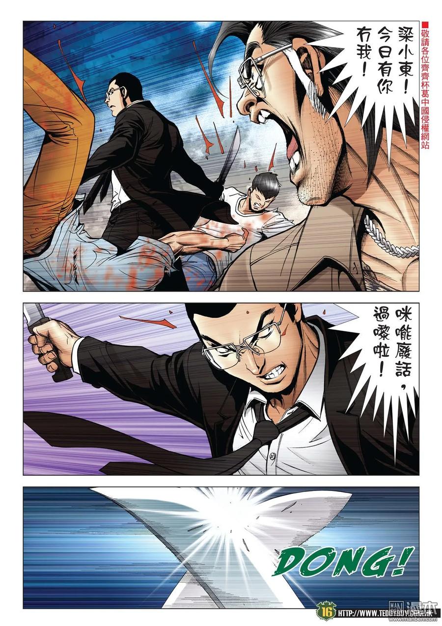 古惑仔 第2031回 復仇Ⅱ 第14页