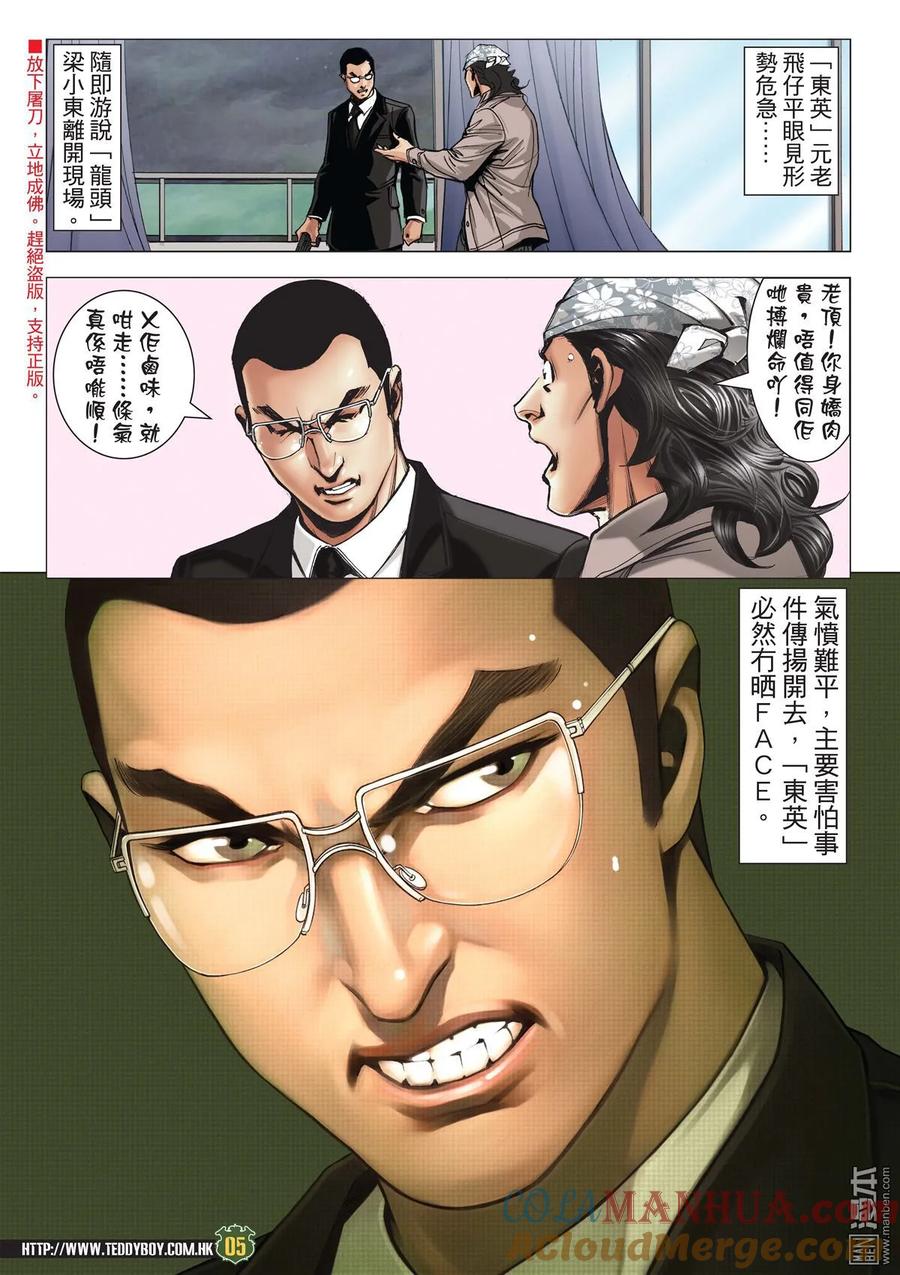 古惑仔 第2031回 復仇Ⅱ 第3页