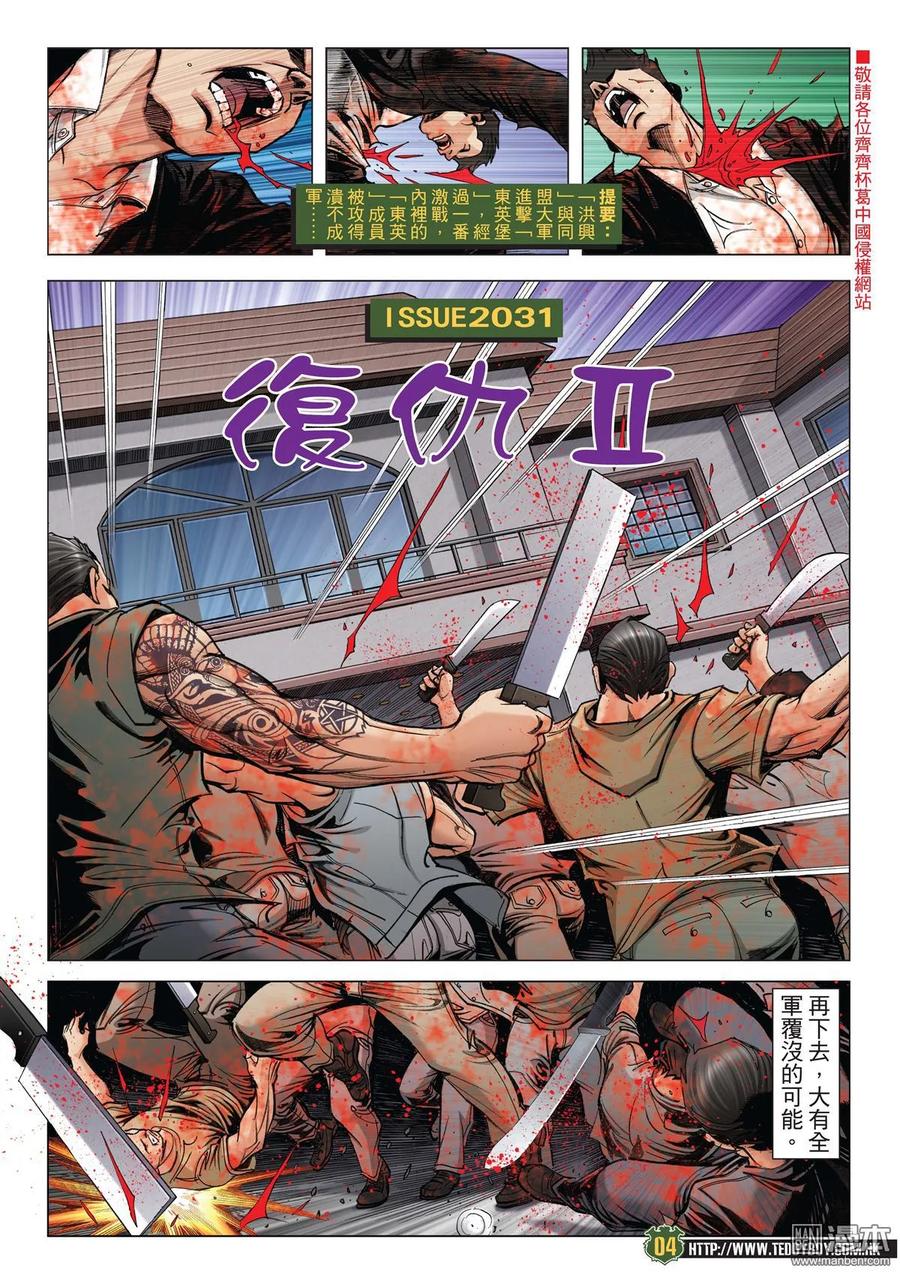 古惑仔 第2031回 復仇Ⅱ 第2页