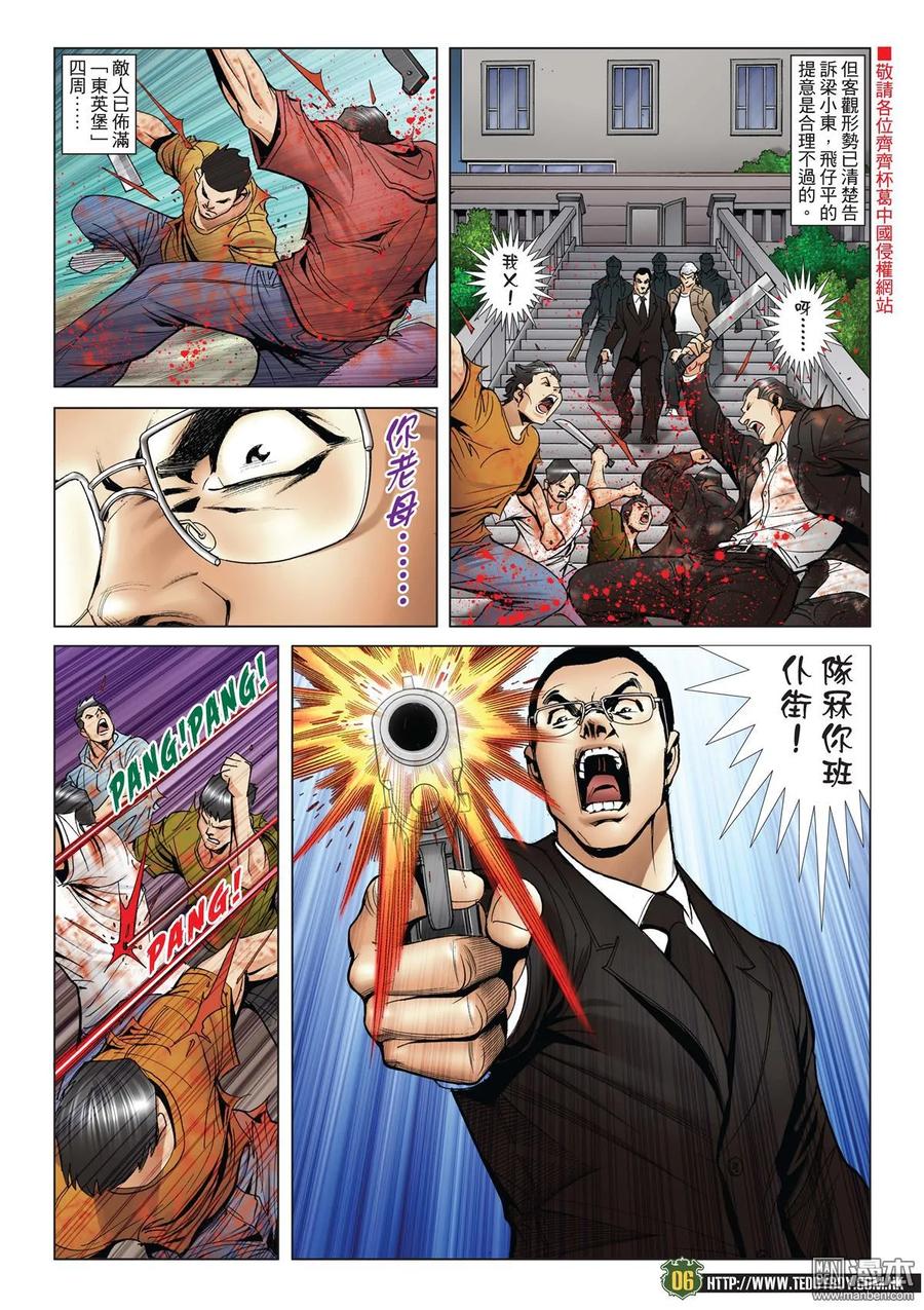 古惑仔 第2031回 復仇Ⅱ 第4页
