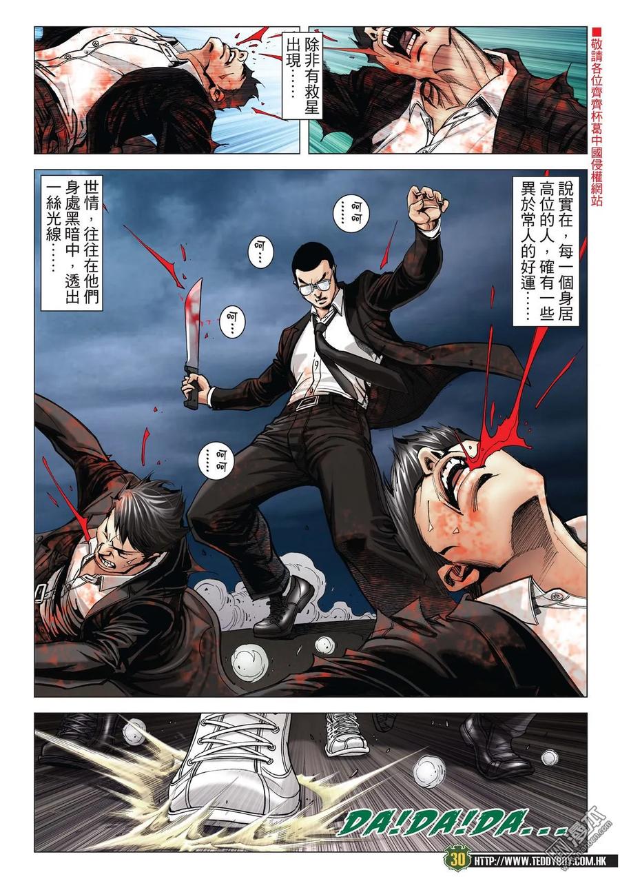 古惑仔 第2031回 復仇Ⅱ 第28页