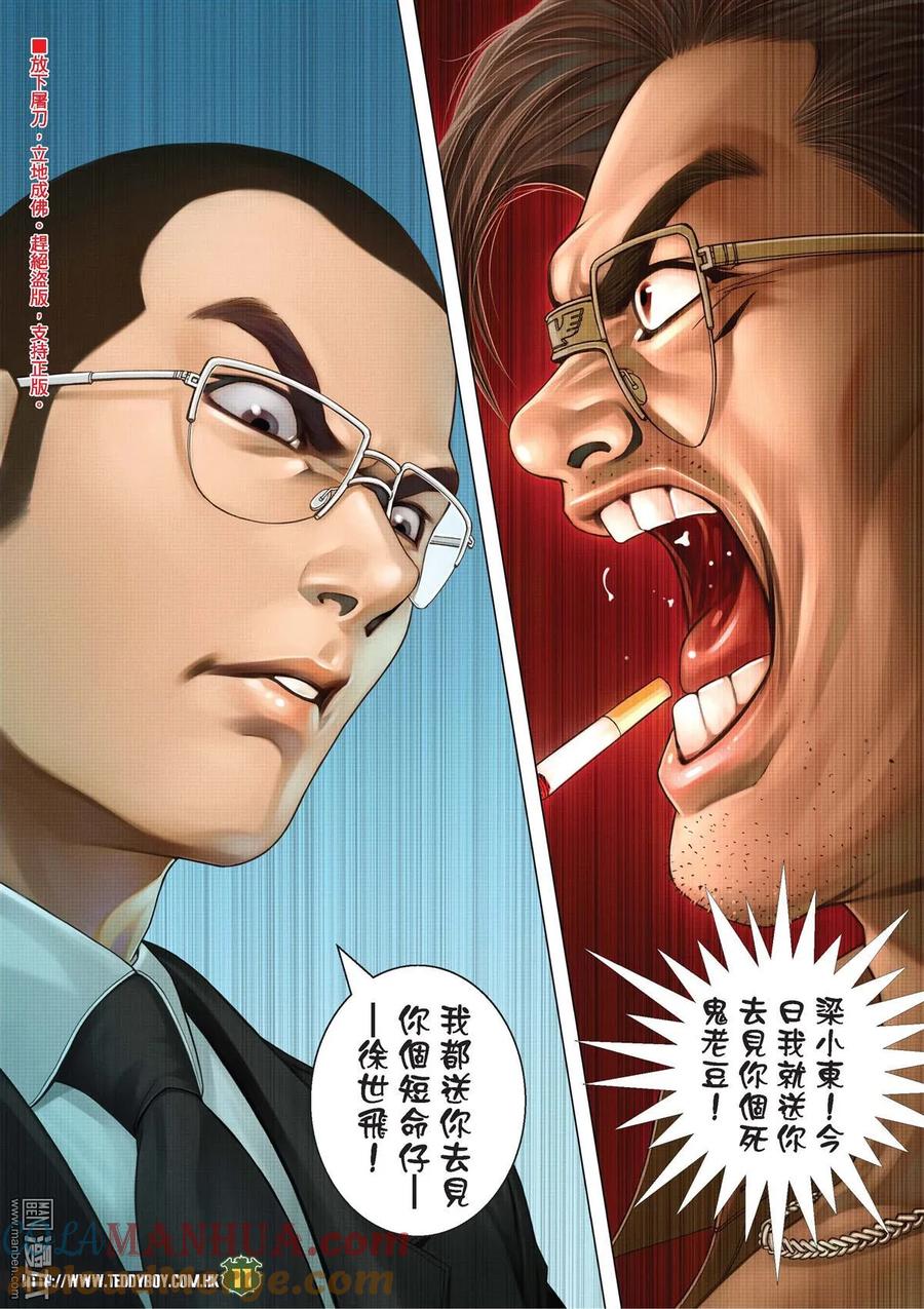 古惑仔 第2031回 復仇Ⅱ 第9页