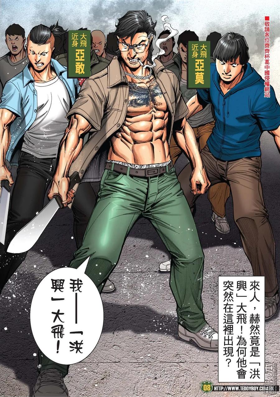 古惑仔 第2031回 復仇Ⅱ 第6页