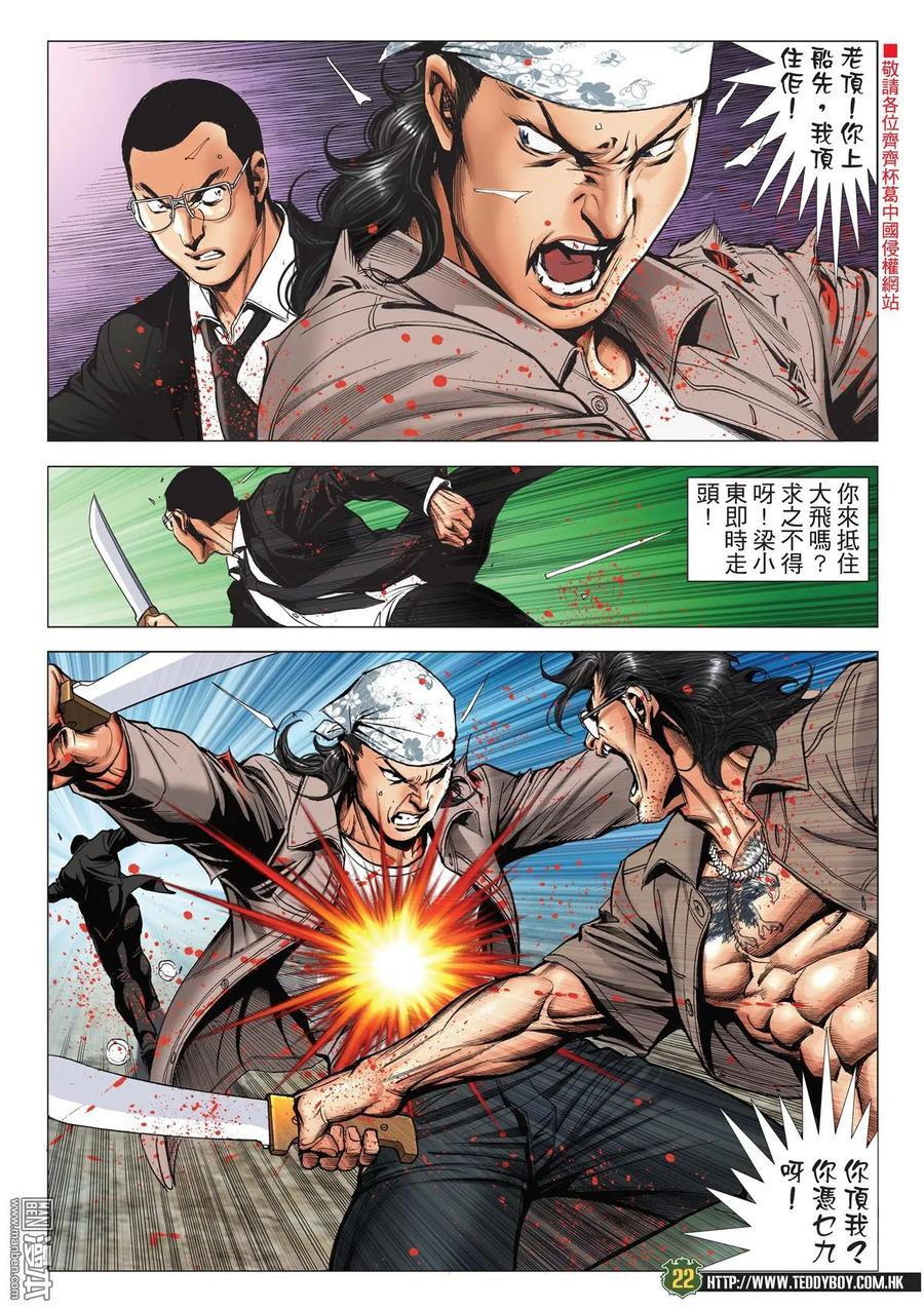 古惑仔 第2031回 復仇Ⅱ 第20页