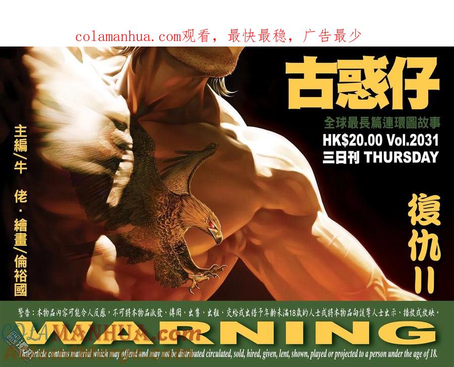 古惑仔 第2031回 復仇Ⅱ 第1页