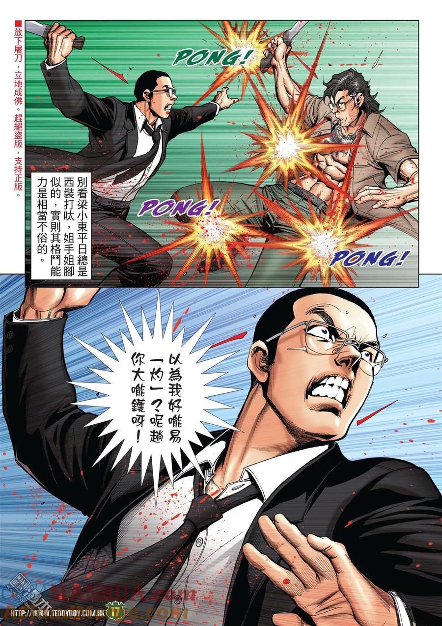 古惑仔 第2031回 復仇Ⅱ 第15页