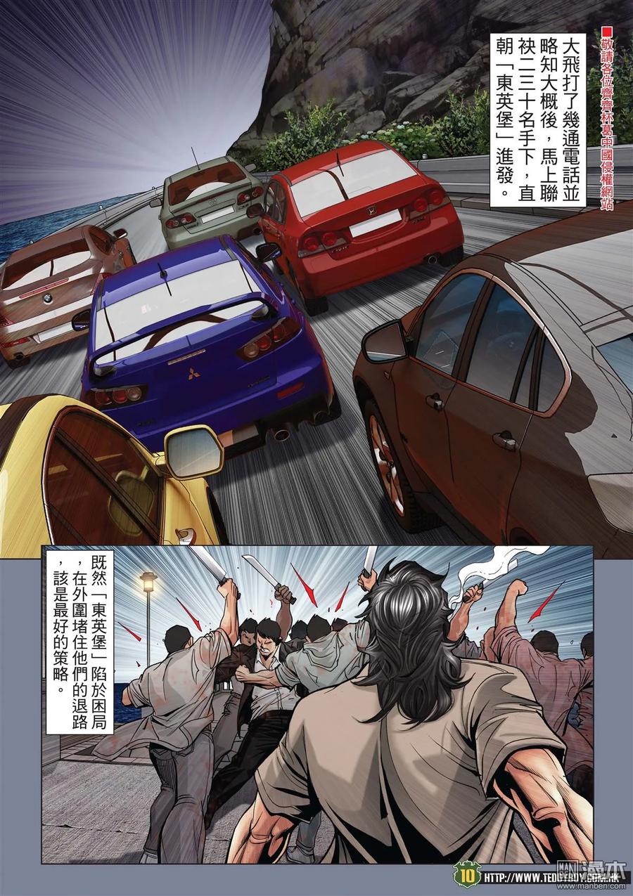 古惑仔 第2031回 復仇Ⅱ 第8页
