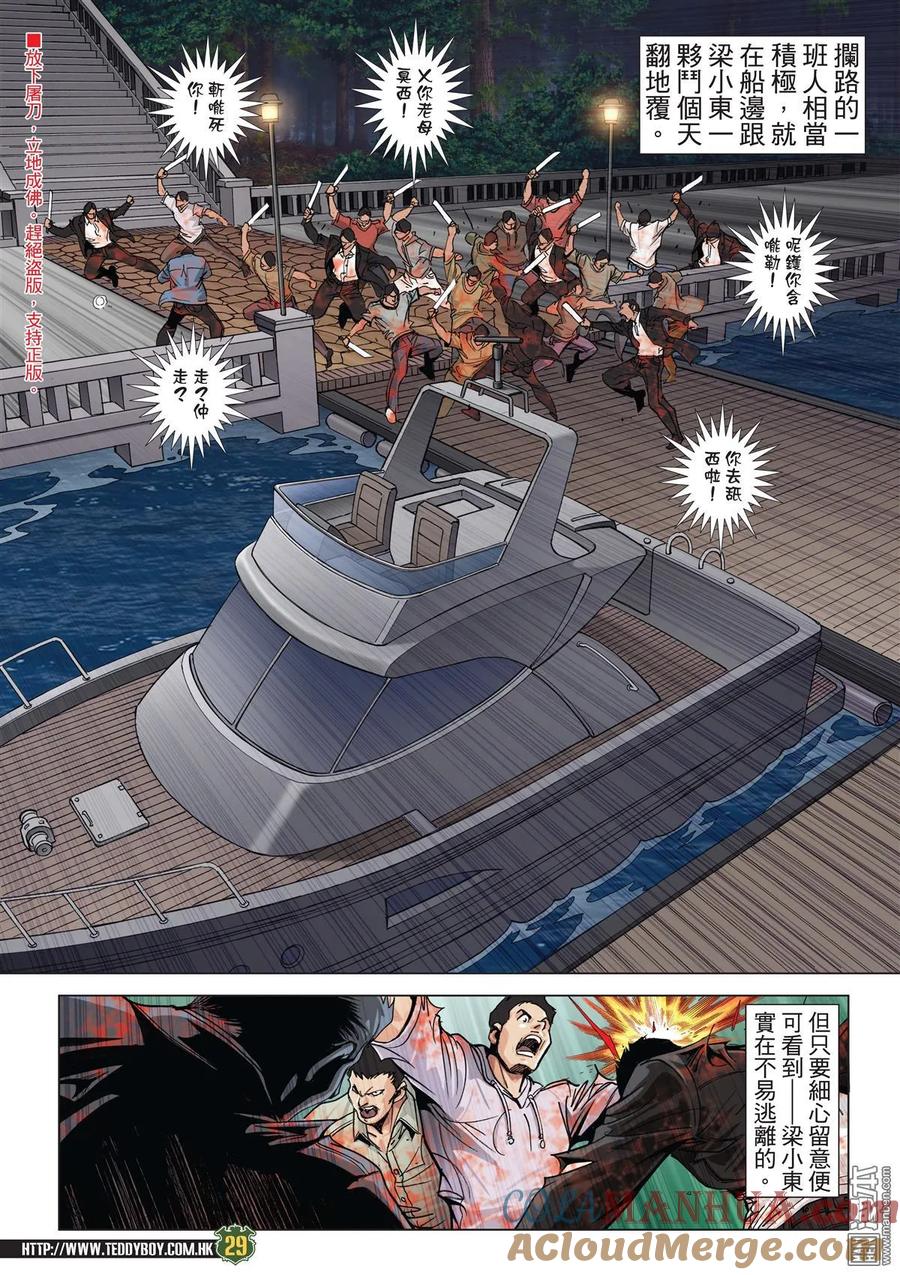 古惑仔 第2031回 復仇Ⅱ 第27页