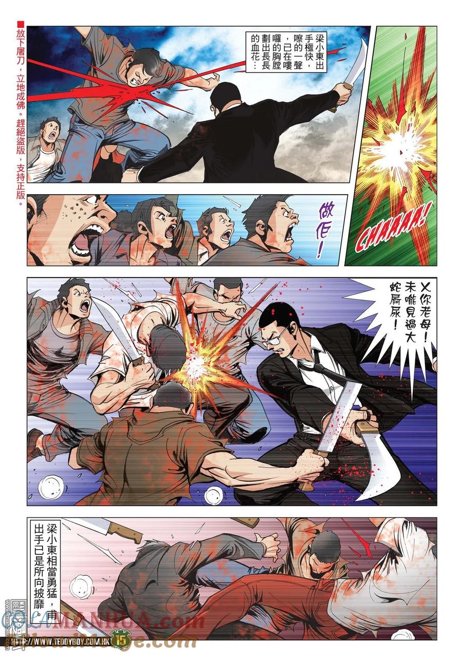 古惑仔 第2031回 復仇Ⅱ 第13页