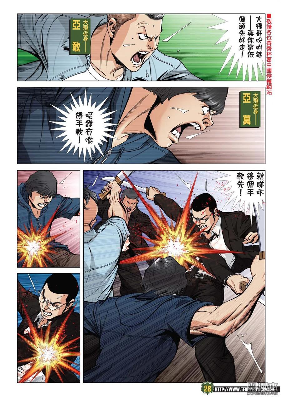 古惑仔 第2031回 復仇Ⅱ 第26页