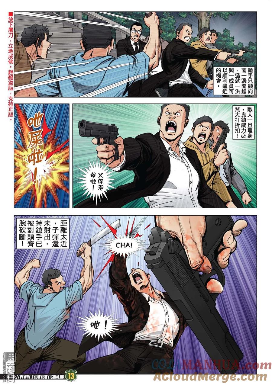 古惑仔 第2031回 復仇Ⅱ 第11页
