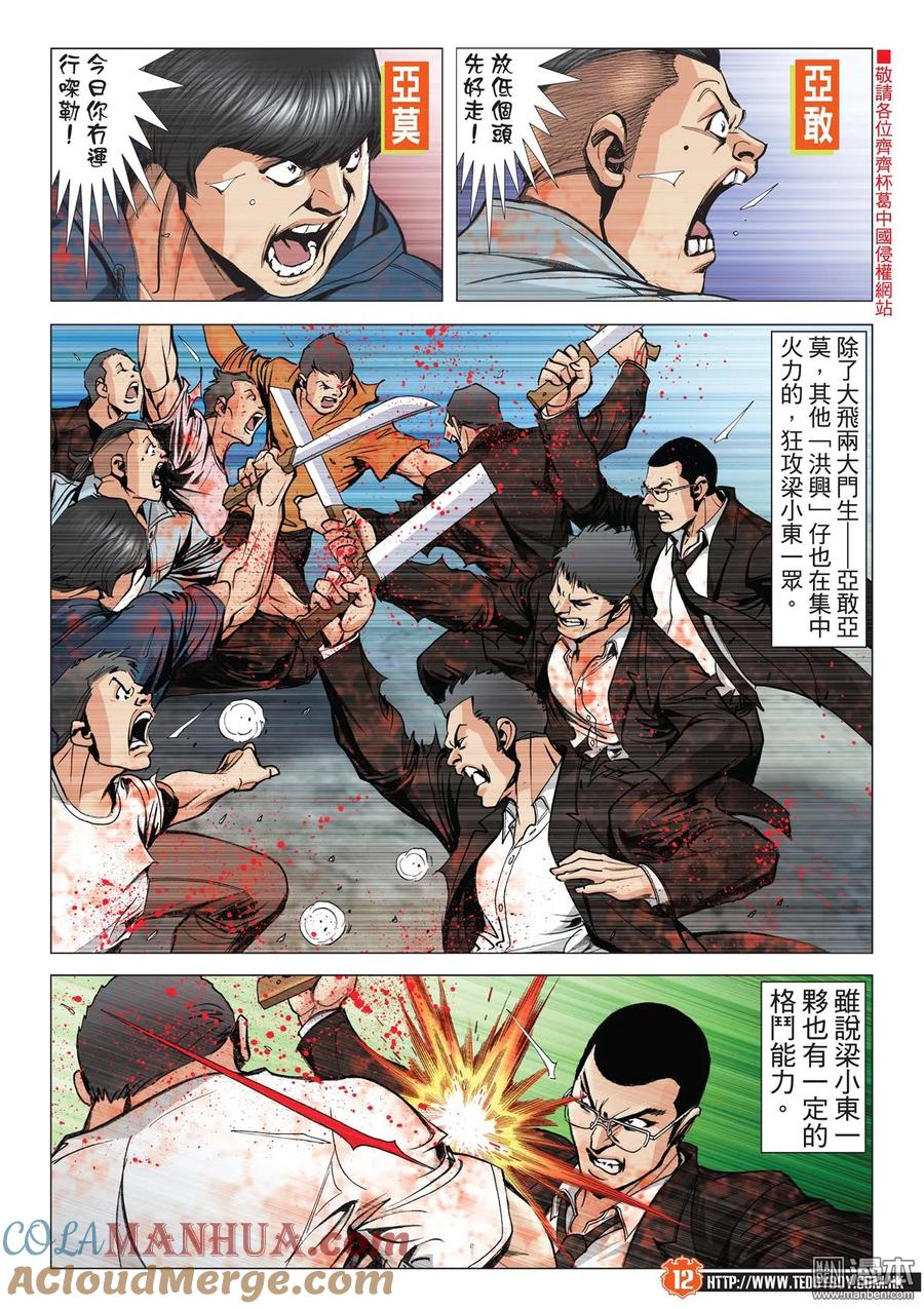 古惑仔 第2032回 終於倒下了！ 第11页