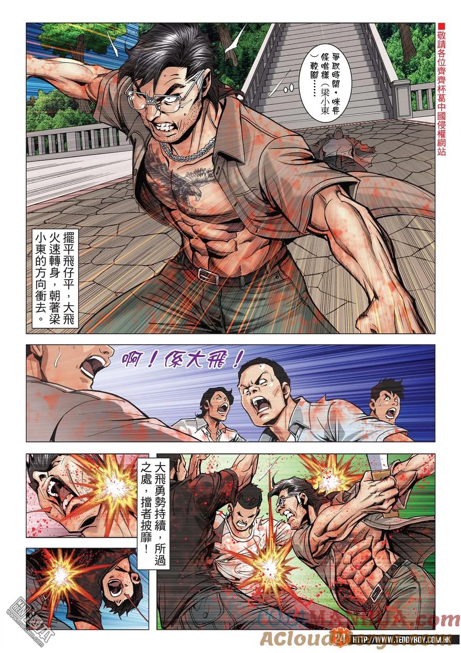 古惑仔 第2032回 終於倒下了！ 第23页