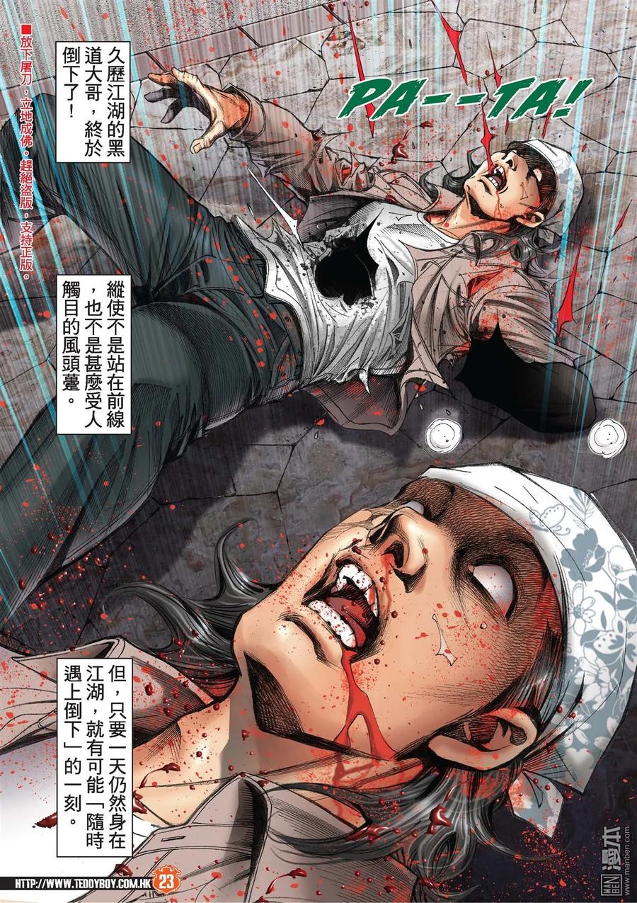 古惑仔 第2032回 終於倒下了！ 第22页