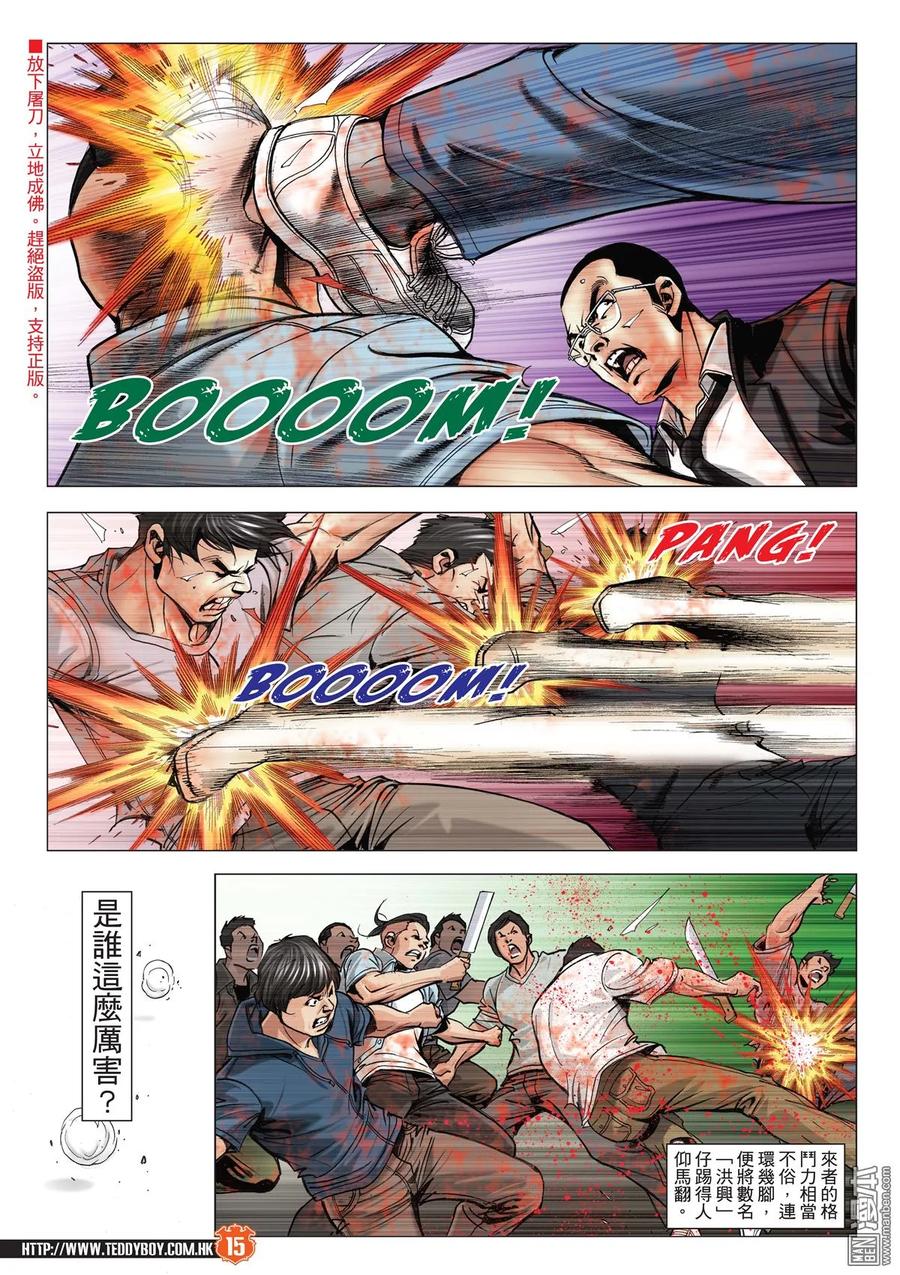 古惑仔 第2032回 終於倒下了！ 第14页