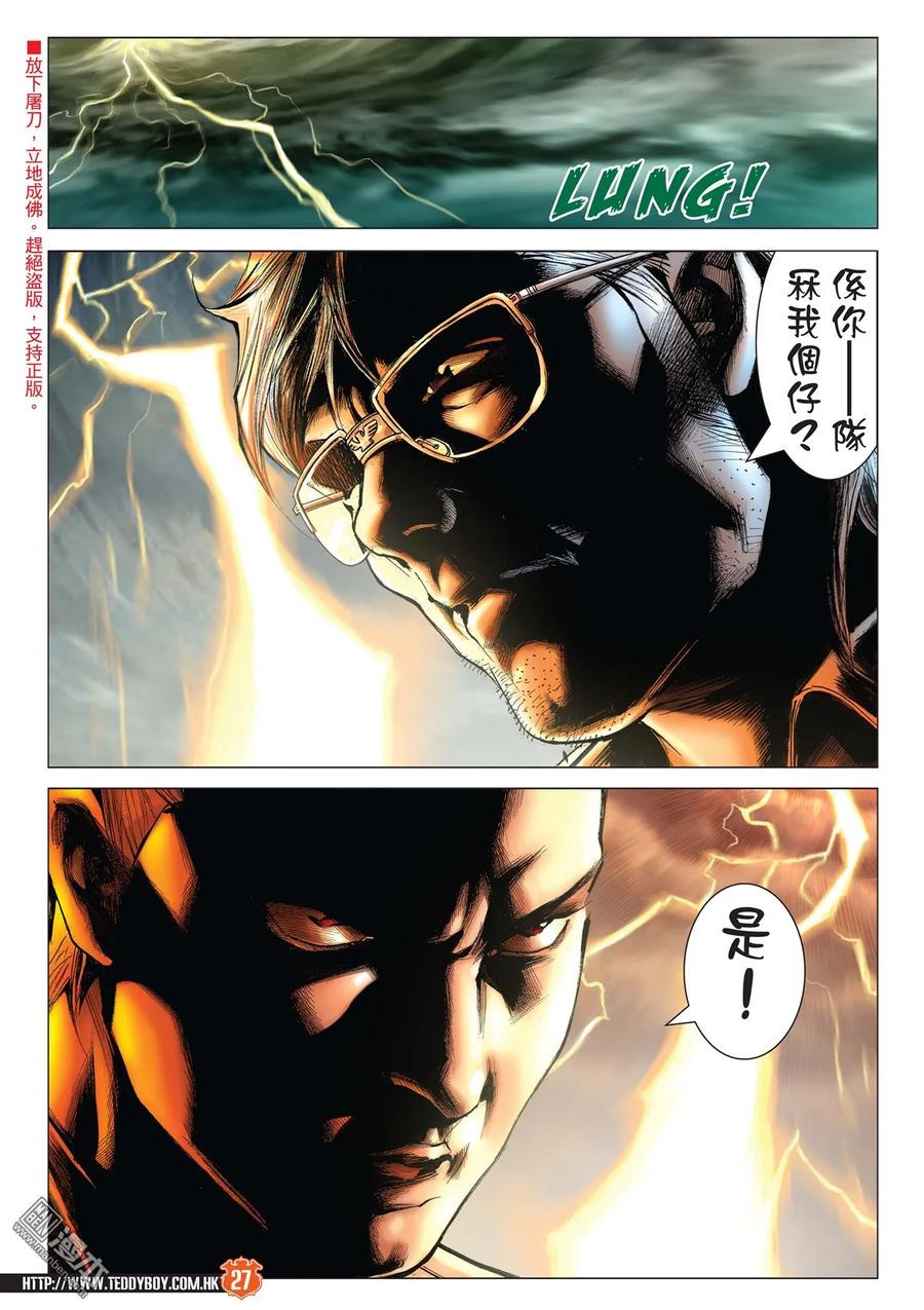 古惑仔 第2032回 終於倒下了！ 第26页