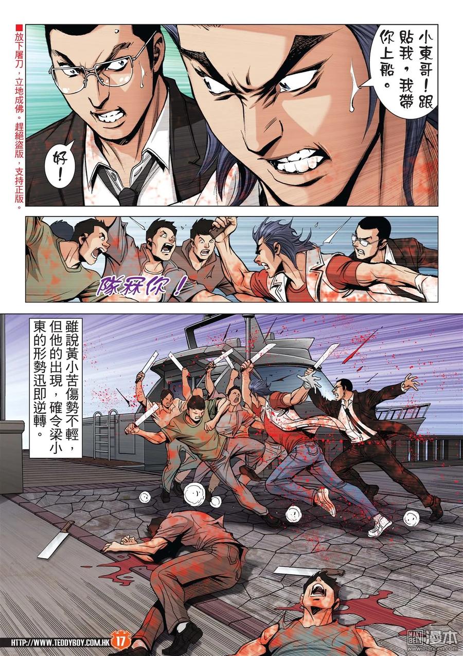 古惑仔 第2032回 終於倒下了！ 第16页