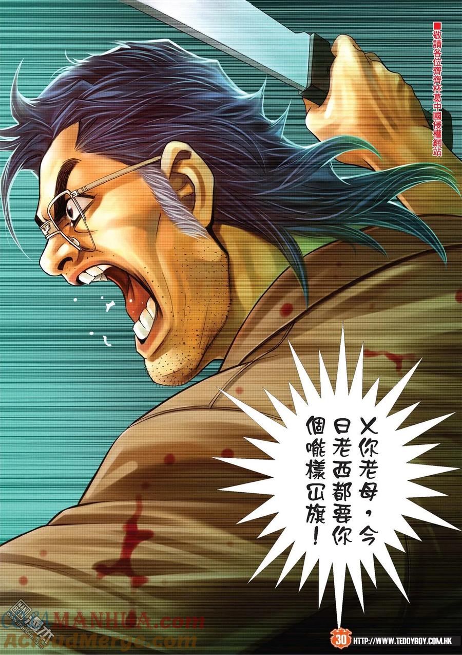 古惑仔 第2032回 終於倒下了！ 第29页