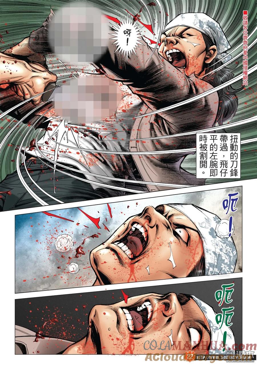 古惑仔 第2032回 終於倒下了！ 第21页