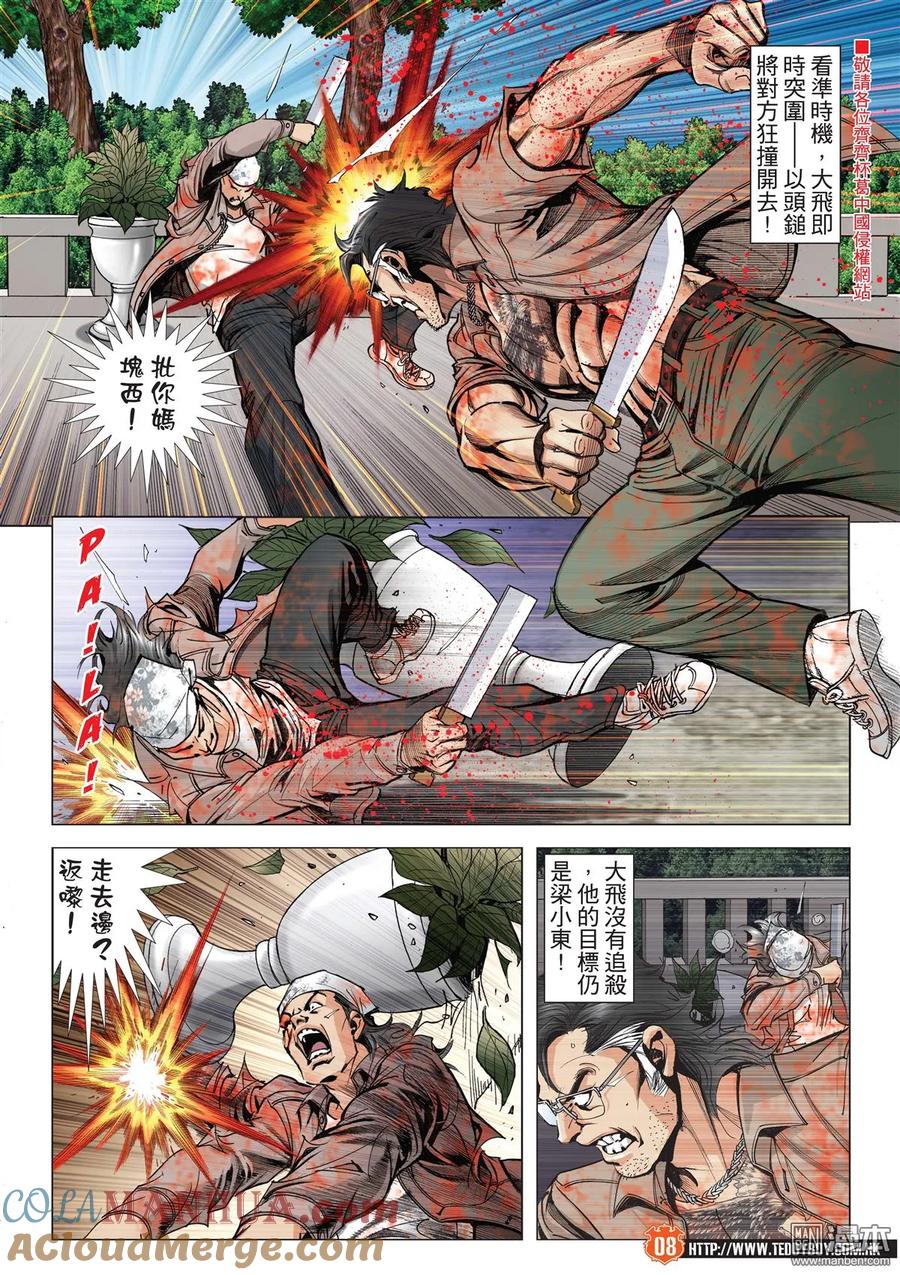 古惑仔 第2032回 終於倒下了！ 第7页