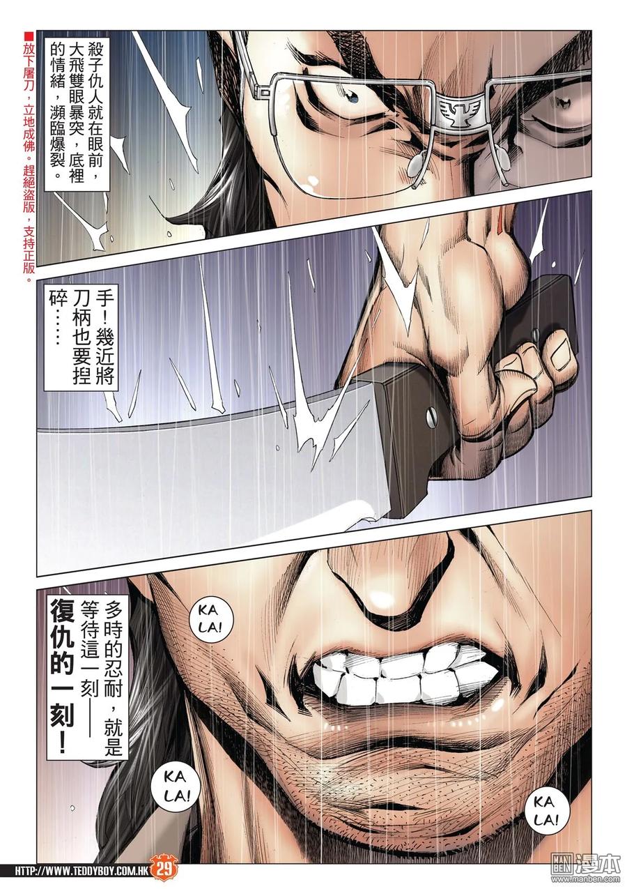 古惑仔 第2032回 終於倒下了！ 第28页
