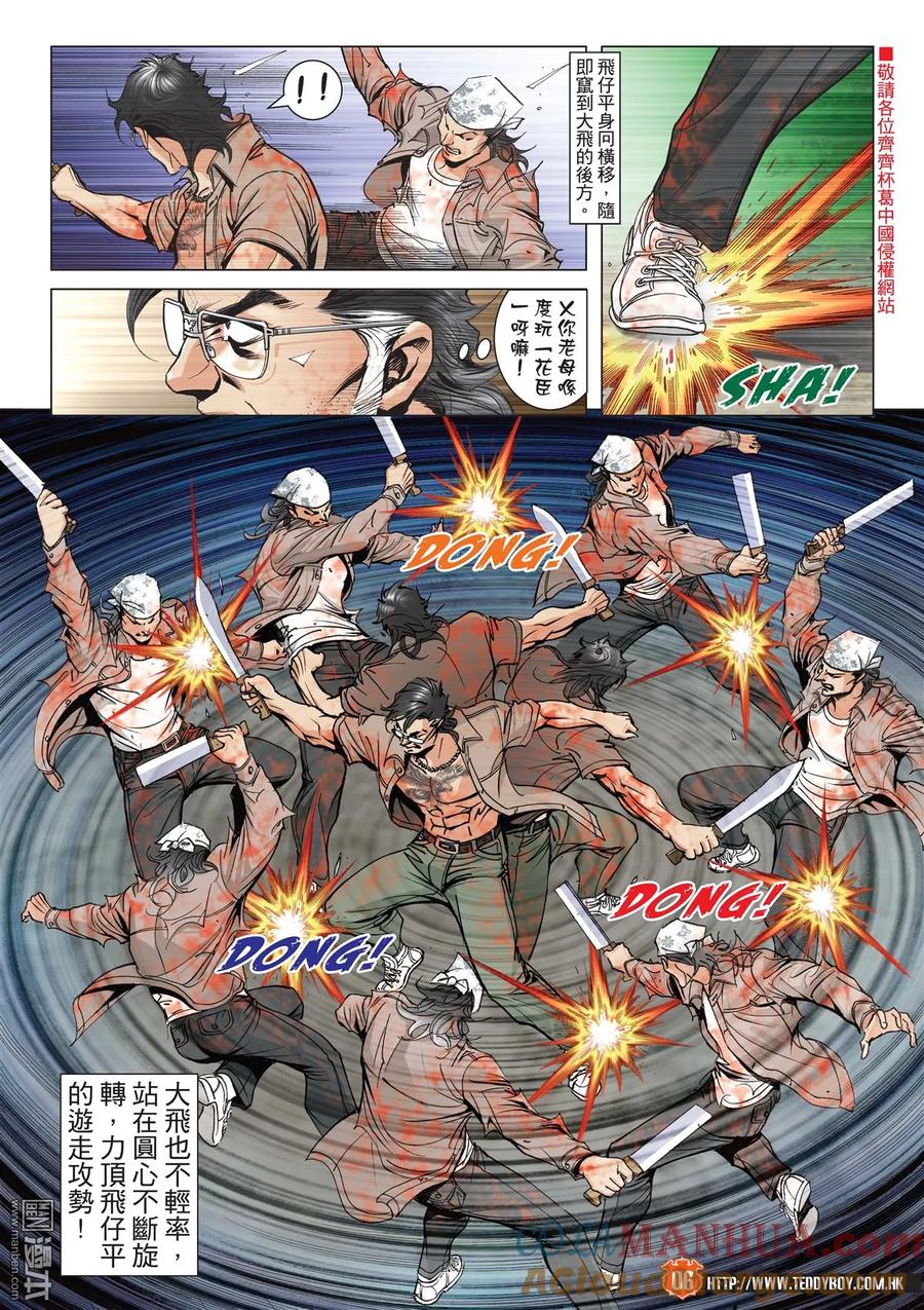 古惑仔 第2032回 終於倒下了！ 第5页