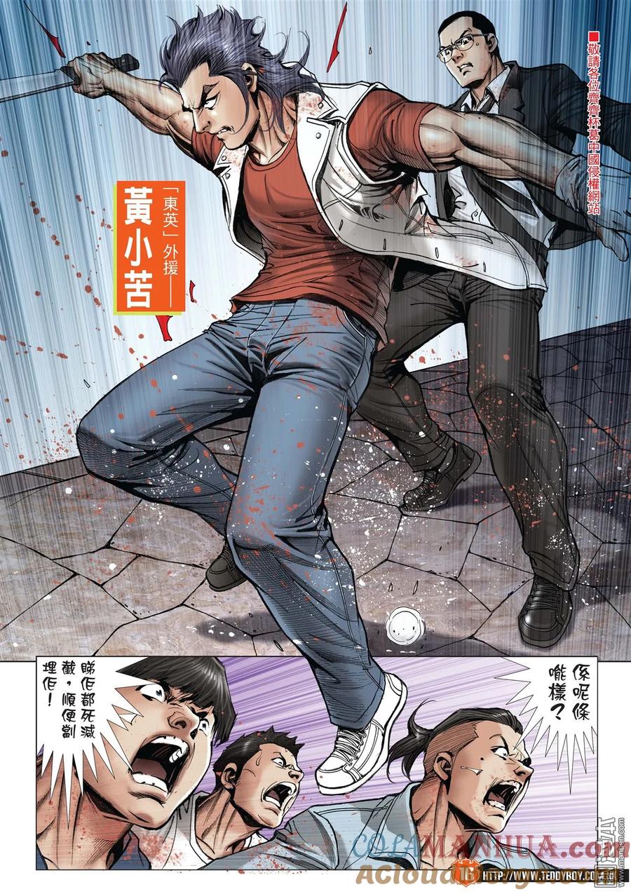 古惑仔 第2032回 終於倒下了！ 第15页