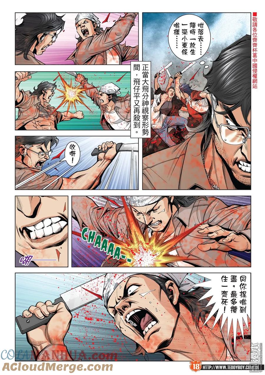 古惑仔 第2032回 終於倒下了！ 第17页