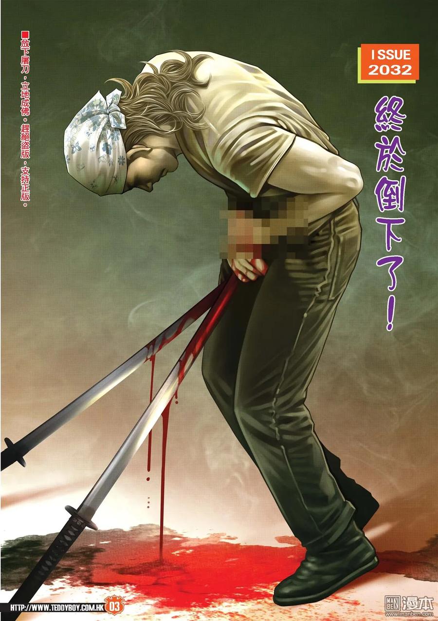 古惑仔 第2032回 終於倒下了！ 第2页