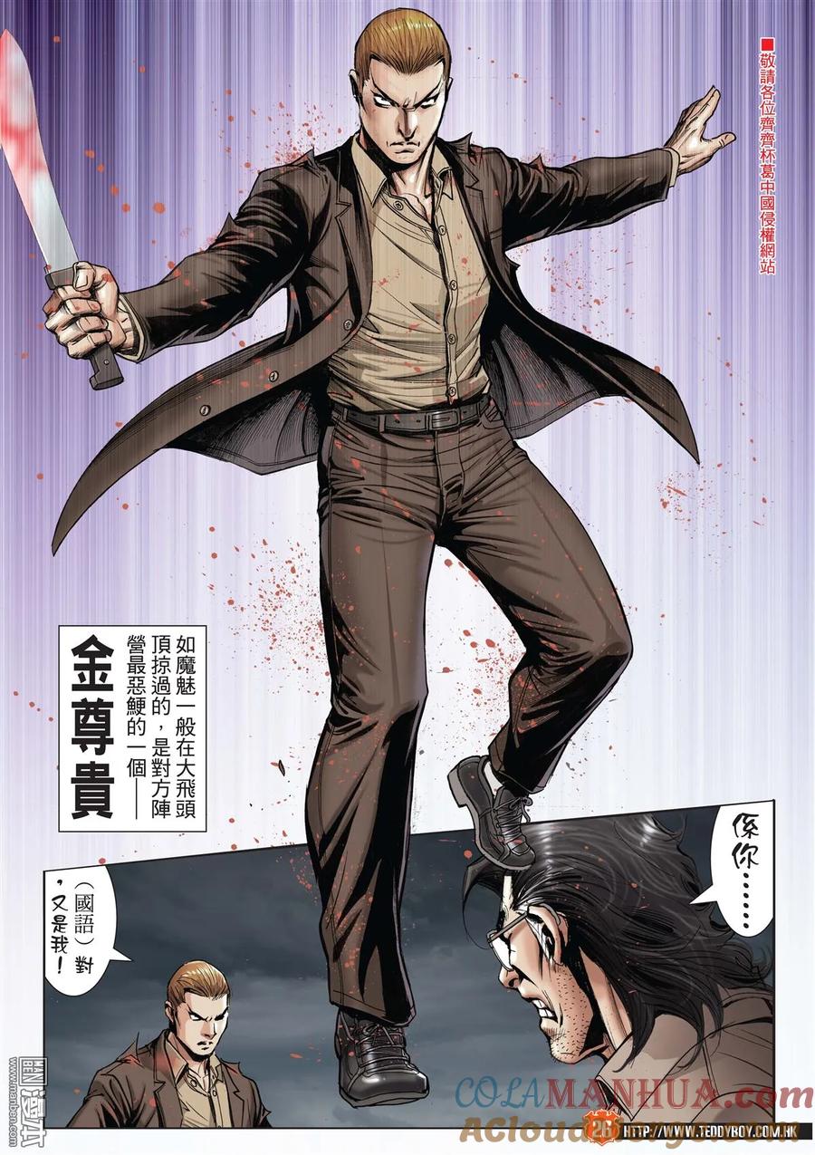 古惑仔 第2032回 終於倒下了！ 第25页