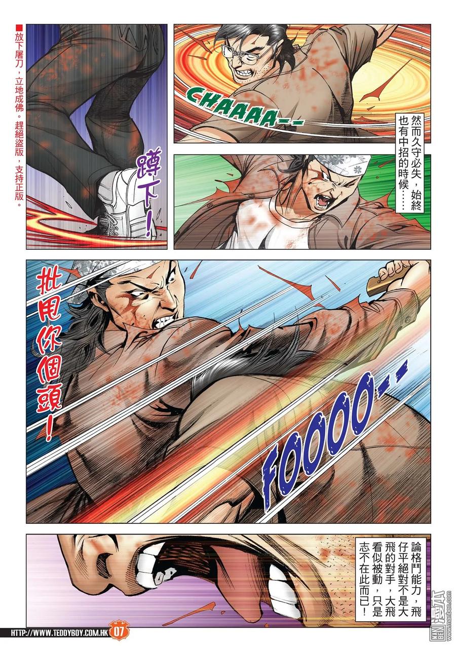 古惑仔 第2032回 終於倒下了！ 第6页
