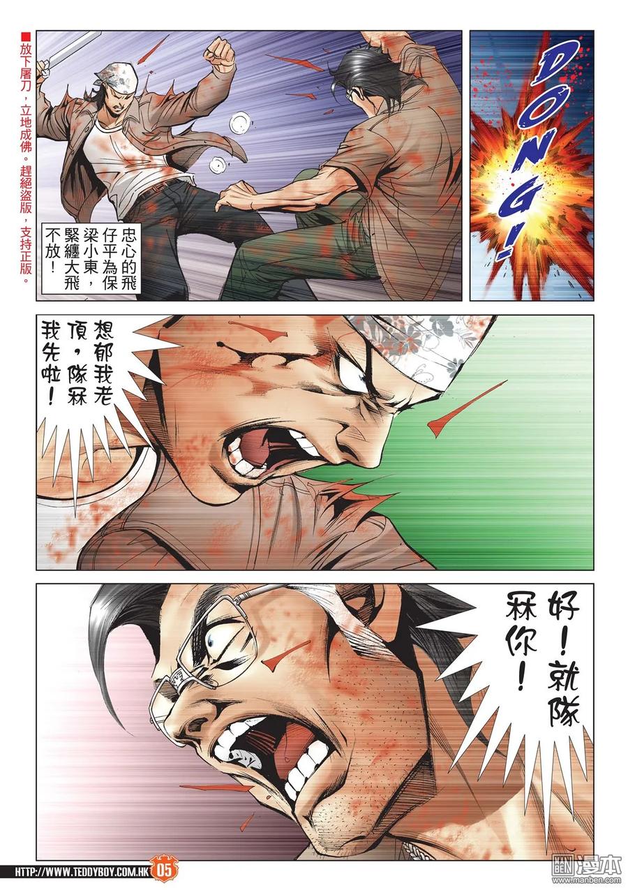 古惑仔 第2032回 終於倒下了！ 第4页