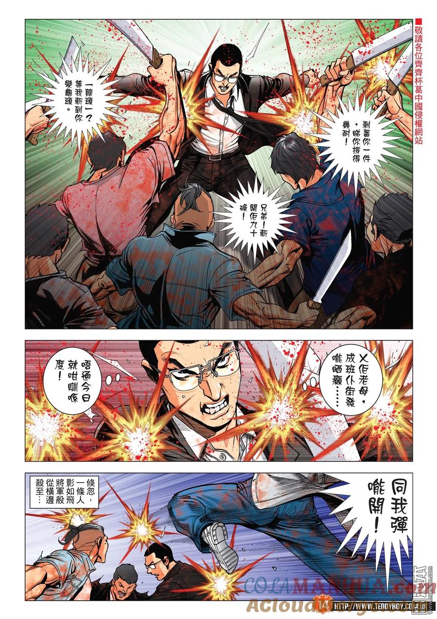 古惑仔 第2032回 終於倒下了！ 第13页