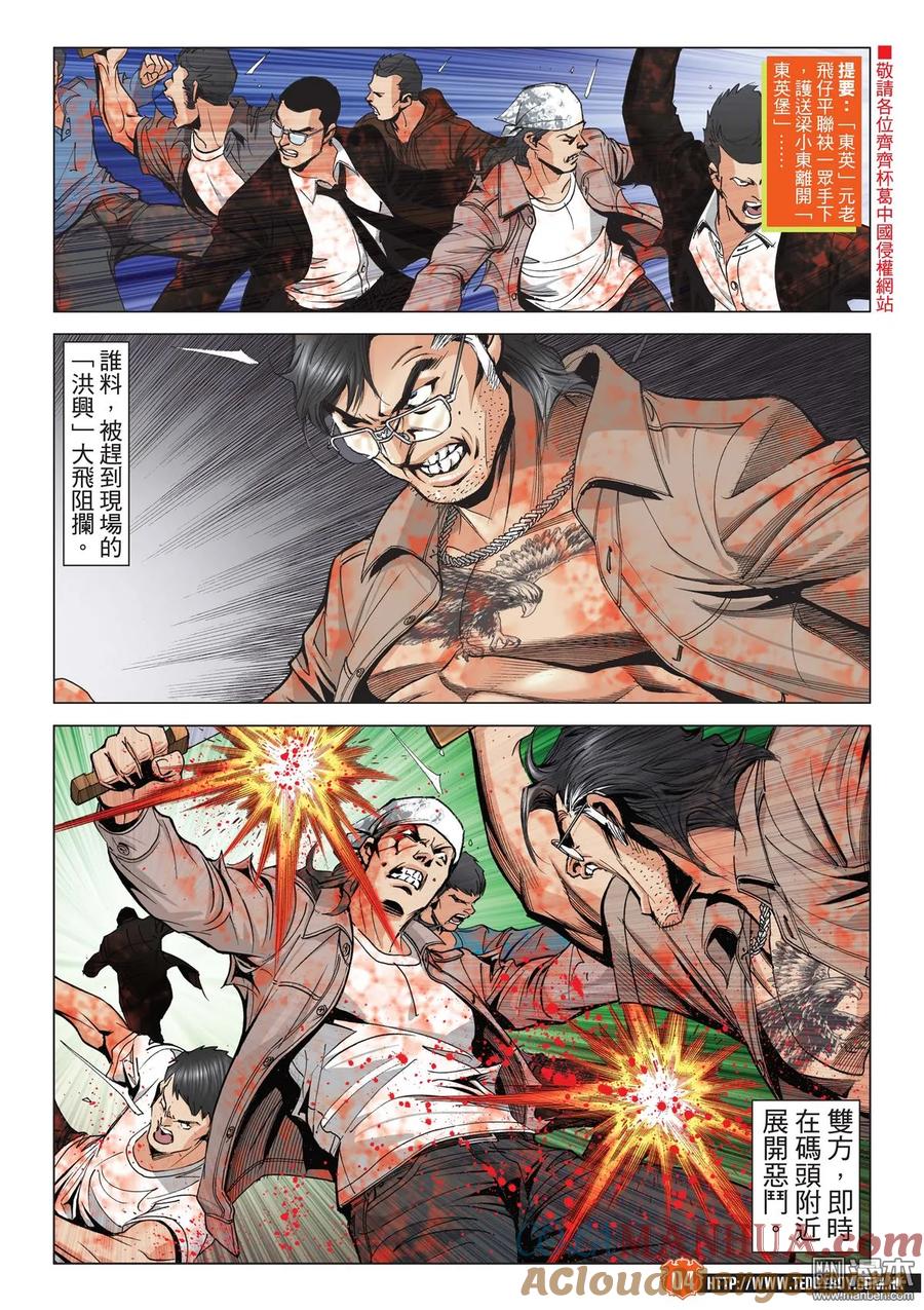 古惑仔 第2032回 終於倒下了！ 第3页