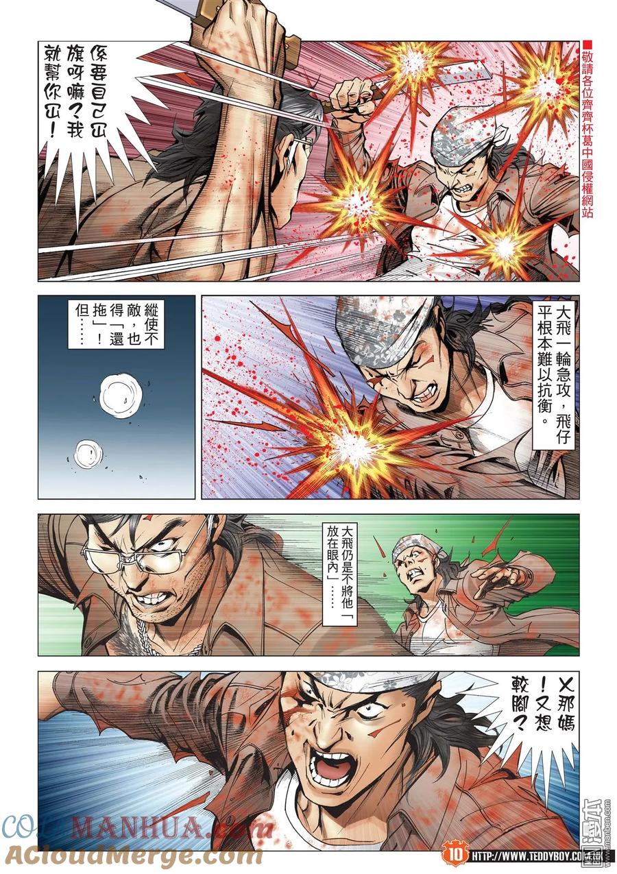 古惑仔 第2032回 終於倒下了！ 第9页