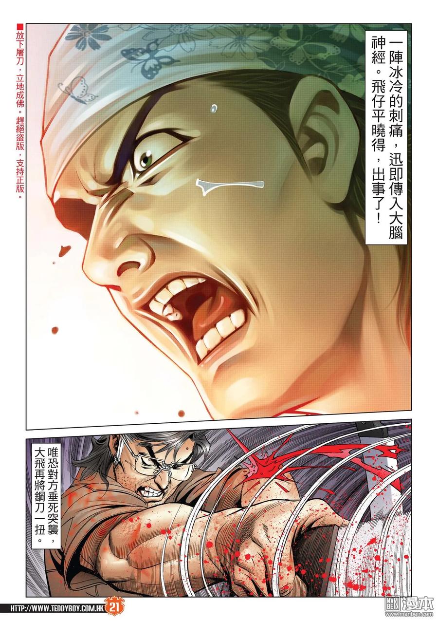 古惑仔 第2032回 終於倒下了！ 第20页