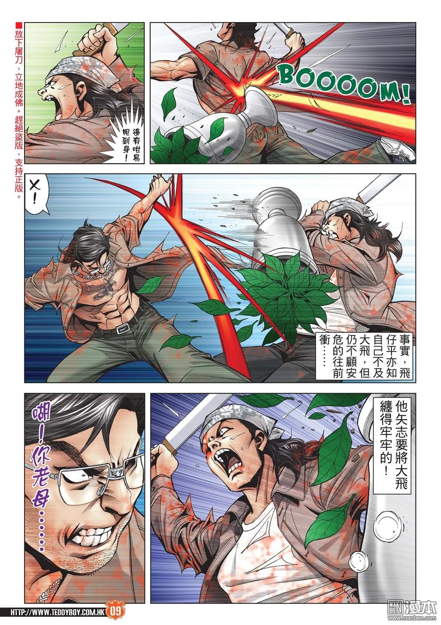 古惑仔 第2032回 終於倒下了！ 第8页
