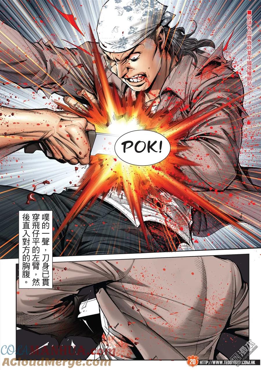 古惑仔 第2032回 終於倒下了！ 第19页