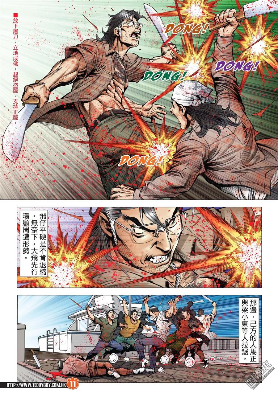 古惑仔 第2032回 終於倒下了！ 第10页