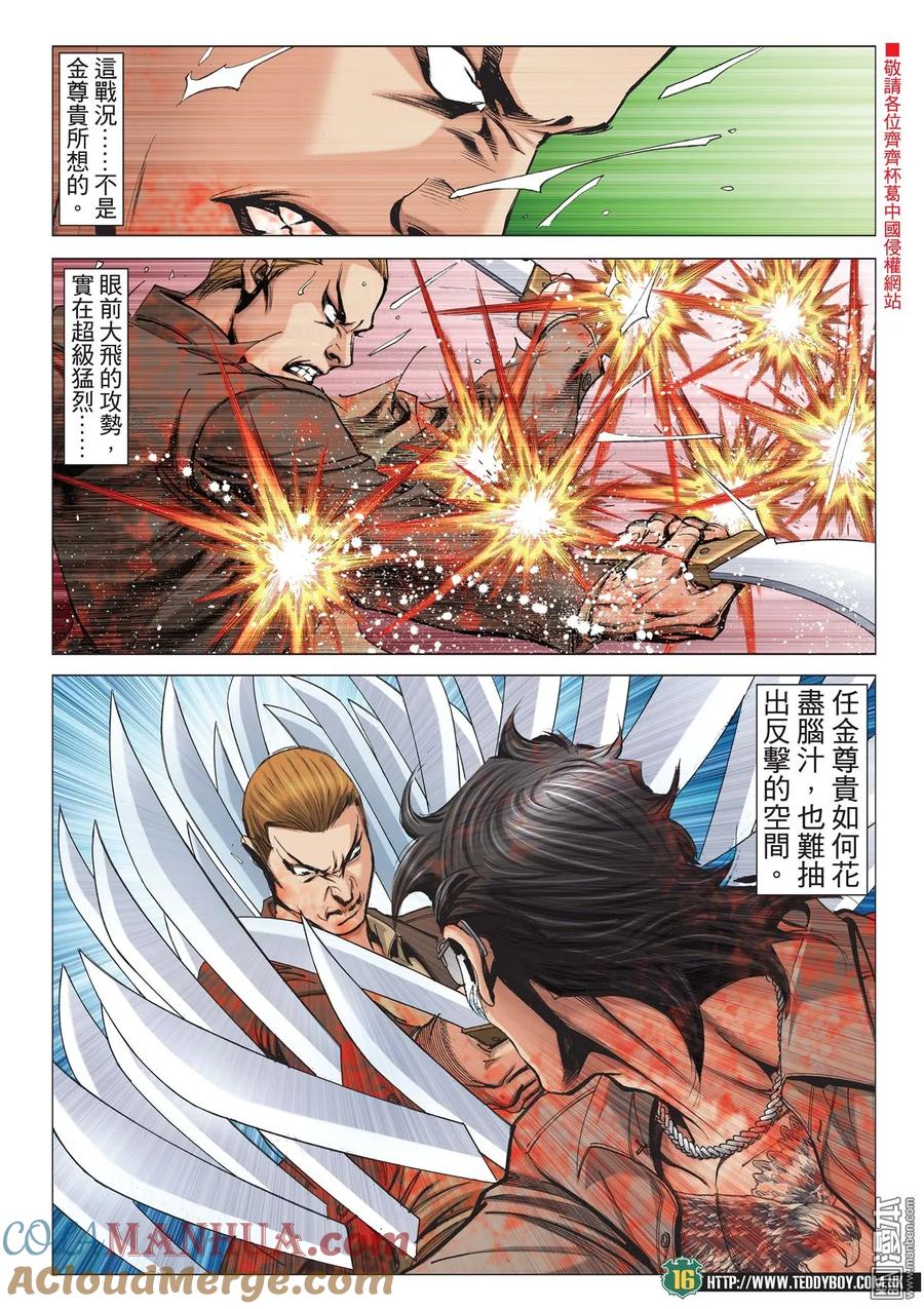 古惑仔 第2033回 金尊貴VS大飛 第13页